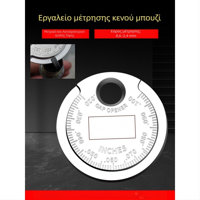 Εργαλείο ρύθμισης του διακένου των μπουζί αυτοκινήτων και μοτοσικλετών, με μετρητή τύπου κέρματος 0,6–2,4 mm