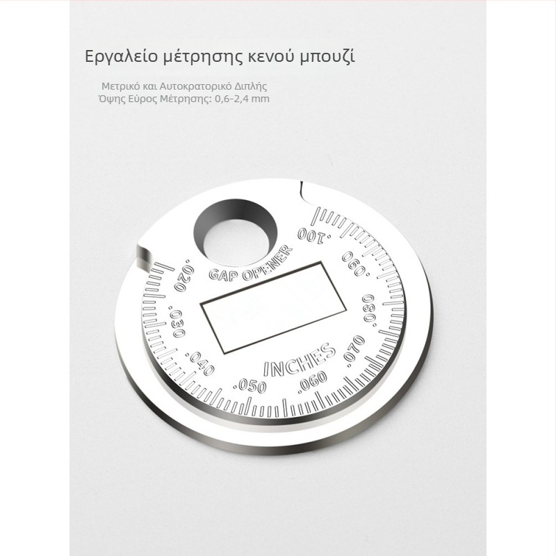 Εργαλείο ρύθμισης του διακένου των μπουζί αυτοκινήτων και μοτοσικλετών, με μετρητή τύπου κέρματος 0,6–2,4 mm