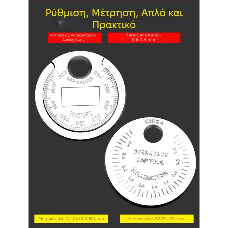 Εργαλείο ρύθμισης του διακένου των μπουζί αυτοκινήτων και μοτοσικλετών, με μετρητή τύπου κέρματος 0,6–2,4 mm