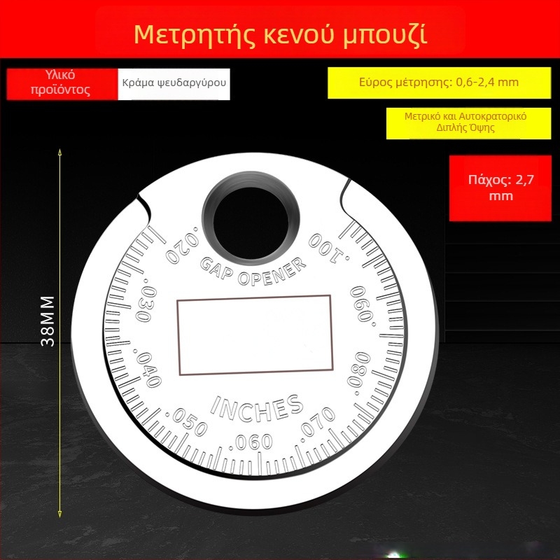 Εργαλείο ρύθμισης του διακένου των μπουζί αυτοκινήτων και μοτοσικλετών, με μετρητή τύπου κέρματος 0,6–2,4 mm