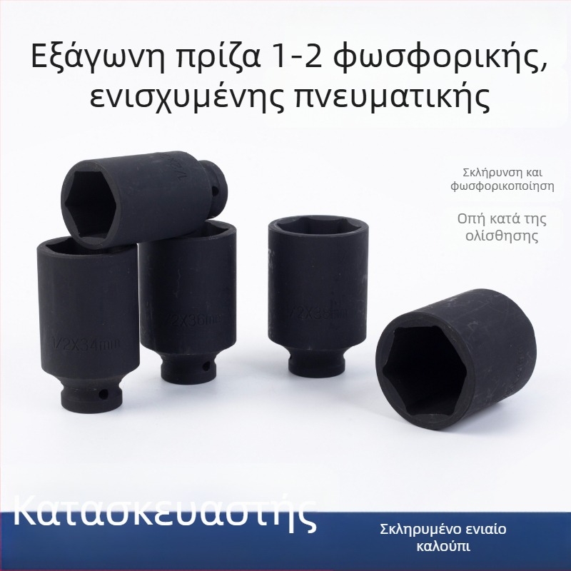 Φωσφατιωμένος πνευματικός εξάγωνος υποδοχέας 1/2 ίντσας, μήκος 8 εκ., υψηλή ροπή, αντιολισθητική επίστρωση, διάφορα μεγέθη