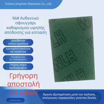 96# Πανάκια καθαρισμού υψηλής απόδοσης για catering και βιομηχανική χρήση, νάιλον ίνες με εμέρι, σειρά 8698, μικροϊνα-διαμαντικό απολεπιστικό