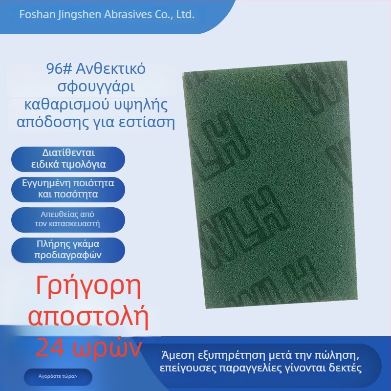 96# Πανάκια καθαρισμού υψηλής απόδοσης για catering και βιομηχανική χρήση, νάιλον ίνες με εμέρι, σειρά 8698, μικροϊνα-διαμαντικό απολεπιστικό