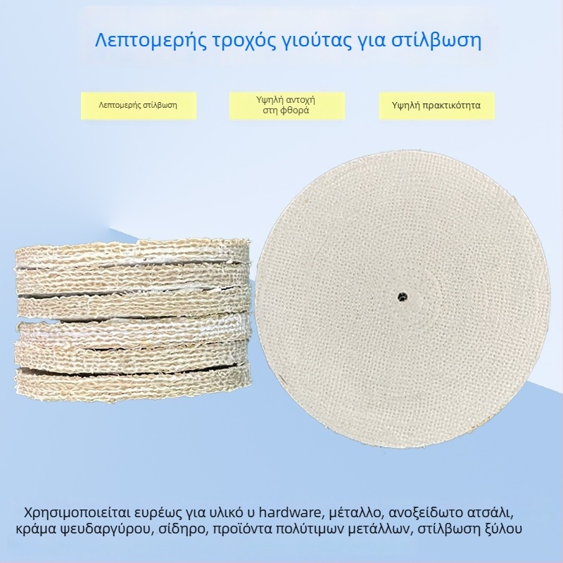 Τριβείο σισάλ με λευκό ύφασμα για γυάλισμα ανοξείδωτων, τελικό φινιρισμένο αποτέλεσμα καθρέπτη