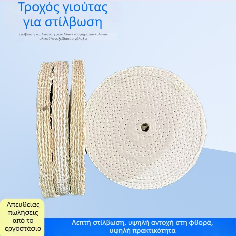 Τριβείο σισάλ με λευκό ύφασμα για γυάλισμα ανοξείδωτων, τελικό φινιρισμένο αποτέλεσμα καθρέπτη