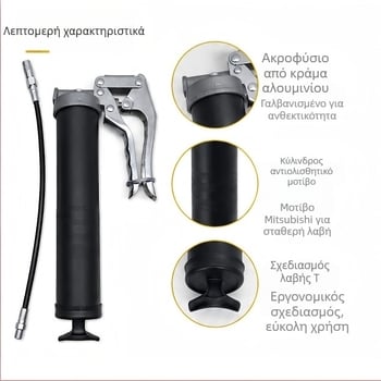 Χειροκίνητο πιστόλι γράσου, υψηλής πίεσης, χυτό κράμα αλουμινίου, χωρητικότητα 400 cc, χειροκίνητη λειτουργία