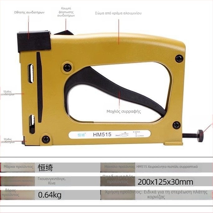 Πιστόλι καρφιών Hengqi τύπου P HM515 για πίσω πάνελ κορνίζων φωτογραφιών και κορνίζες καθρεφτών