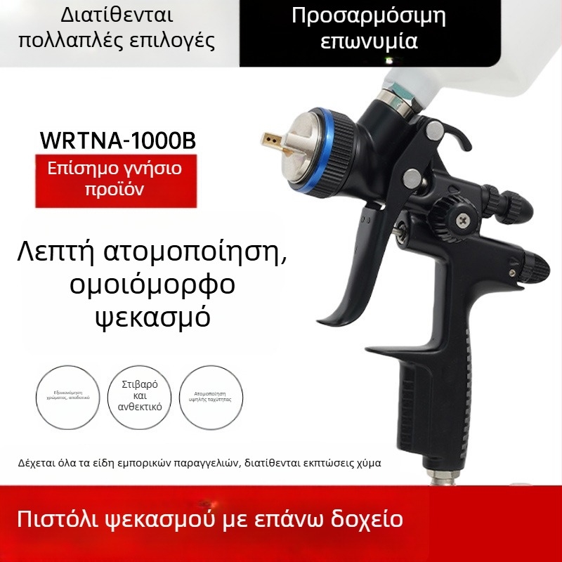 Πιστόλι ψεκασμού χαμηλής πίεσης με υψηλό αεριοποίηση, για αυτοκίνητα, έπιπλα και μεταλλικά φύλλα – αστάρι και τελική επίστρωση