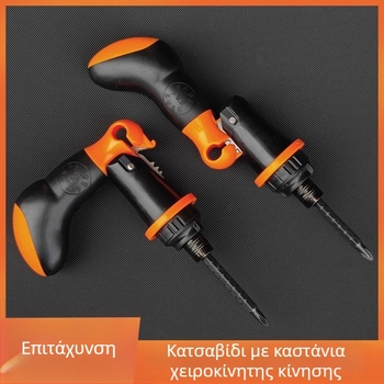 Σετ κατσαβιδιών με χειροκίνητο μοχλό και ρατσέτα, επιταχυνόμενη λειτουργία, πολυλειτουργικό μπροστά/πίσω, συνδυασμένες κεφαλές επίπεδης και σταυρωτής