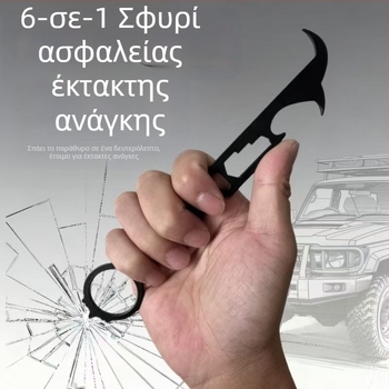 Έξι σε ένα εργαλείο αφαίρεσης λίθων από ελαστικά αυτοκινήτου