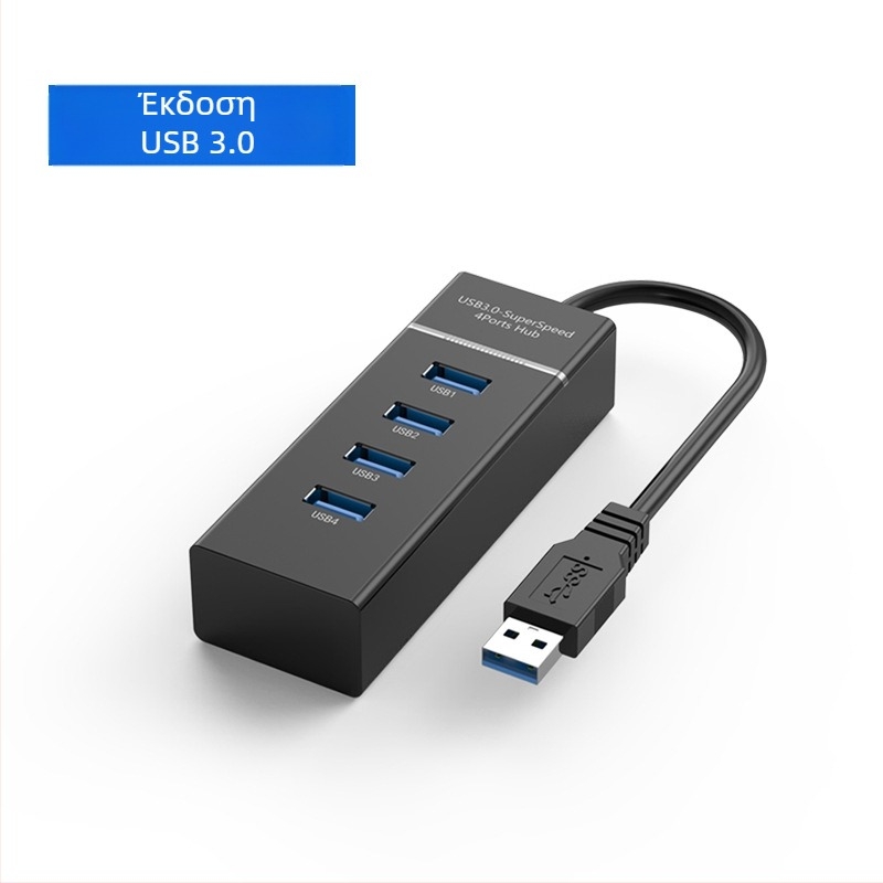 USB 3.0 διακλαδωτής με 4 θύρες για φορητούς υπολογιστές