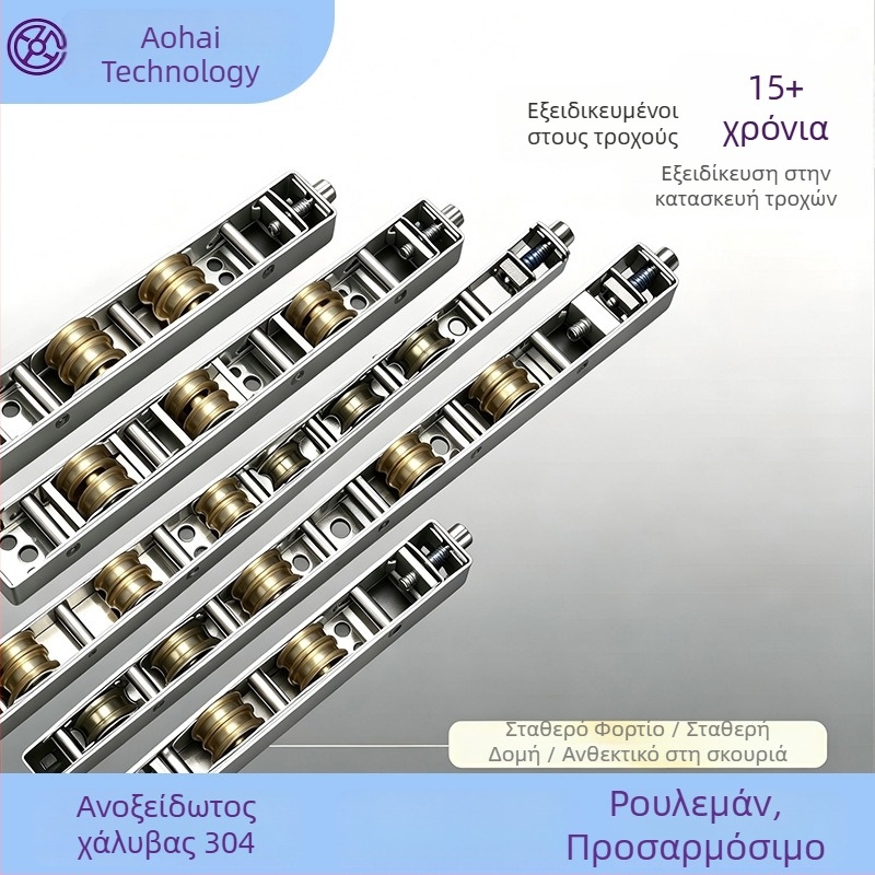 Κύλινδρος ολίσθησης πόρτας/παραθύρου με οδηγό και τροχίσκο, από ανοξείδωτο ατσάλι 304, βαριά κατασκευή, ήσυχος, μοντέλο AH-01