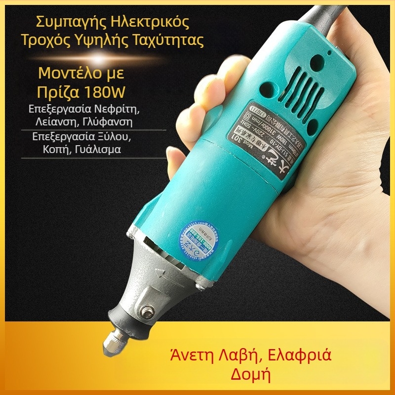 Dayi 301 Μικρός ηλεκτρικός τρίφτης για γλυπτά από νεφρίτη, μίνι μηχανή λείανσης και γυαλίσματος, ξυλουργική και ριζική γλυπτική, μικρό ηλεκτρικό τρυπάνι