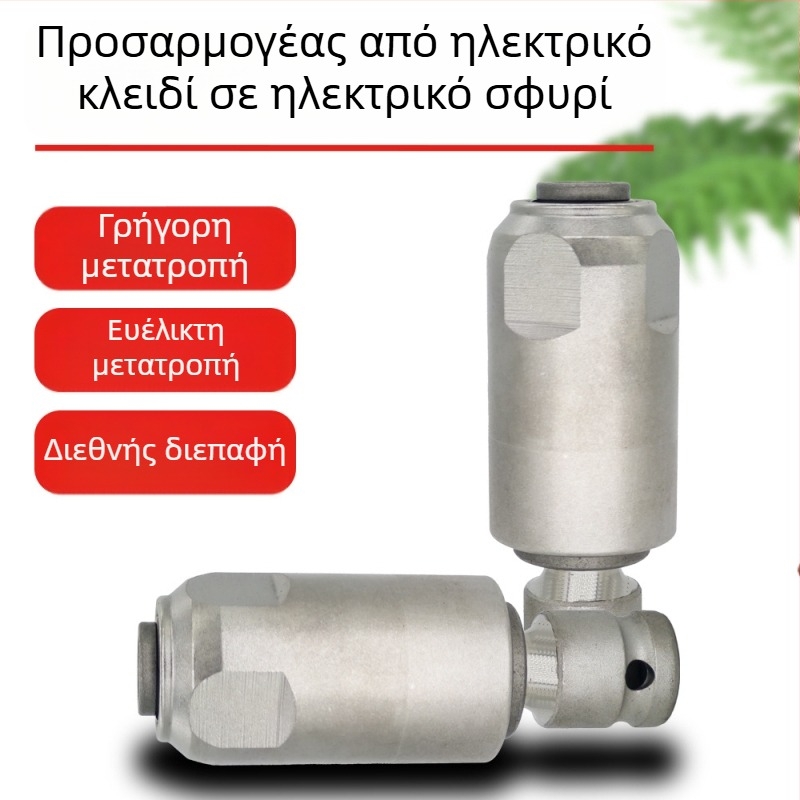 Αντάπτορας μετατροπής από κρουστικό κλειδί σε ηλεκτρικό τρυπάνι με κρούση — 1/2 ιντσών, κεφαλή τετράγωνη προς κυκλικό άξονα, τρυπάνια και εξαρτήματα για ηλεκτρικό εργαλείο