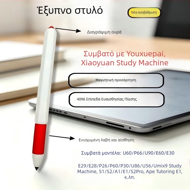 Xiaoyuan S2 Stylus με μαγνητική σύνδεση, συμβατός με S2 μαθησιακό tablet και Yuanfudao E1