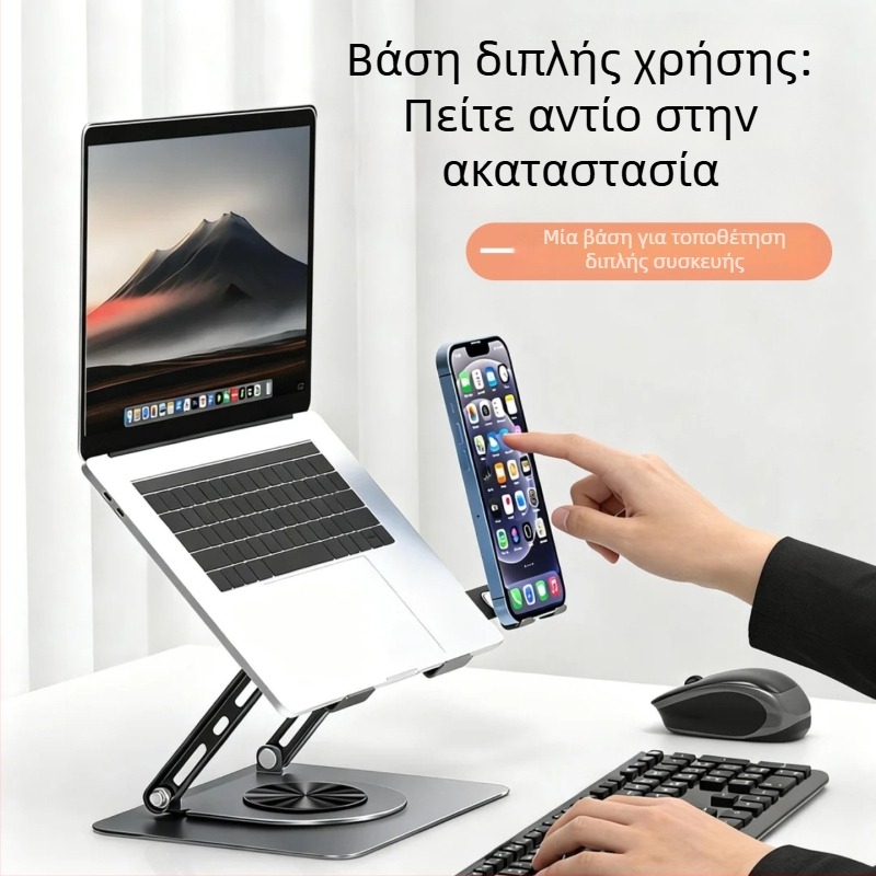 Βάση φορητού υπολογιστή από ανθρακούχο χάλυβα με θήκη τηλεφώνου, 360° περιστροφή, αναδιπλούμενη, ρυθμιζόμενο ύψος, βάση ψύξης