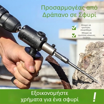 Κεφαλή μετατροπής τρυπανιού για μετατροπή σε κρούση/δραπανοτρυπάνι, ελαφριά, συμπαγής, ισχυρή, για οικιακή χρήση, διάτρηση σκυροδέματος και τσιμεντενίων τοίχων.