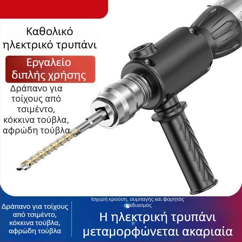 Κεφαλή μετατροπής τρυπανιού για μετατροπή σε κρούση/δραπανοτρυπάνι, ελαφριά, συμπαγής, ισχυρή, για οικιακή χρήση, διάτρηση σκυροδέματος και τσιμεντενίων τοίχων.