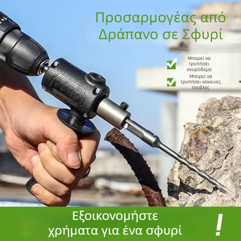 Κεφαλή μετατροπής τρυπανιού για μετατροπή σε κρούση/δραπανοτρυπάνι, ελαφριά, συμπαγής, ισχυρή, για οικιακή χρήση, διάτρηση σκυροδέματος και τσιμεντενίων τοίχων.