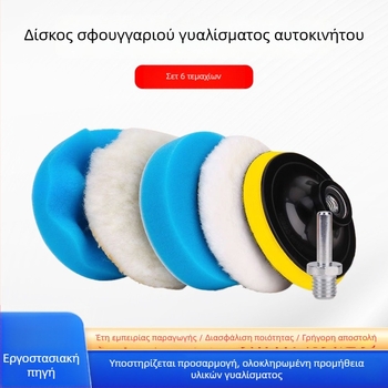 Σετ 6 δίσκων σφουγγαριού για γυάλισμα αυτοκινήτου και εφαρμογή κερώματος, μέγεθος 3–7 ιντσών, αυτοκόλλητοι, μπλε, επίπεδες και κυματοειδείς
