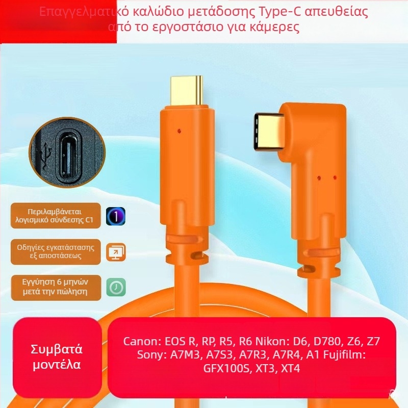 Καλώδιο USB Type-C για κάμερες Sony A7M3, A7R3 και A7R4 για σύνδεση σε υπολογιστή, γρήγορη μεταφορά δεδομένων