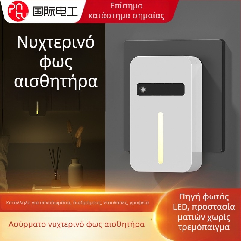 Νυχτερινό φως με ανιχνευτή κίνησης για υπνοδωμάτιο και διάδρομο, ατμοσφαιρικός φωτισμός σκάλας και διαδρόμου