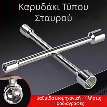Κλειδί καστάνια με λαβή σταυρού – φορητό εργαλείο συντήρησης για οικιακές συσκευές, έπιπλα και ηλεκτρικά ποδήλατα