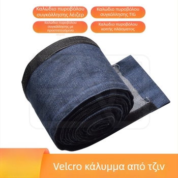 Κάλυμμα τζιν για πιστόλι συγκόλλησης με Velcro — ανθεκτικός προστατευτικός μανίκι κατά του καψίματος για καλώδια κοπής με πλάσμα και συγκόλληση με λέιζερ