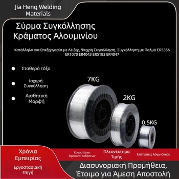 Σύρμα συγκόλλησης καθαρού αλουμινίου ER1070 ER4043 ER4047 ER5356, αλουμίνο-μαγνησιο κράμα, συγκόλληση με προστασία αερίων, διάμετρος 1,2 mm