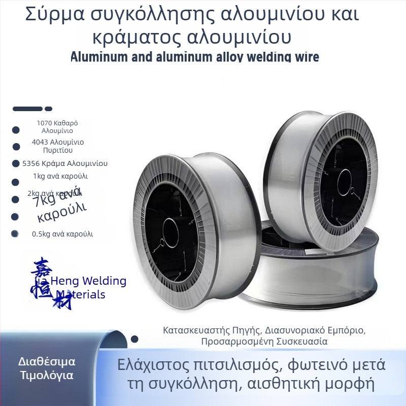 Σύρμα συγκόλλησης καθαρού αλουμινίου ER1070 ER4043 ER4047 ER5356, αλουμίνο-μαγνησιο κράμα, συγκόλληση με προστασία αερίων, διάμετρος 1,2 mm