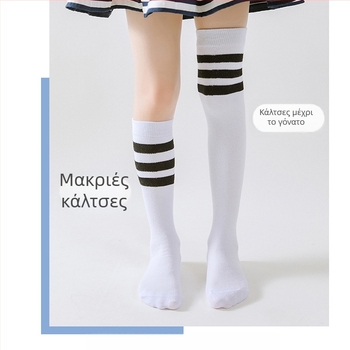 Pomelo Ito Παιδικές κάλτσες μέχρι το γόνατο με πλέγμα από βαμβάκι, καλοκαιρινές λεπτές και αναπνεύσιμες (3–8 ετών, 100–140 cm)