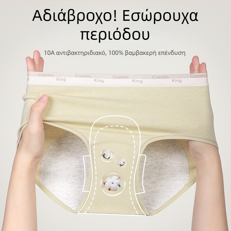 Γυναικείο περιόδου εσώρουχο από 100% βαμβάκι, με βαμβακερό καβάλο και στρώμα κατά διαρροών
