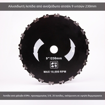 235 mm αλυσοδίσκος κοπής ξυλουργικής, κυκλικές λεπίδες 9 ίντσες και 7 ίντσες για κοπτικό θάμνων