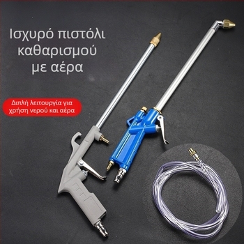 Πνευματικό πιστόλι καθαρισμού με διπλή χρήση νερού και αέρα, ακροφύσιο υψηλής πίεσης για πλύσιμο αυτοκινήτου και καθαρισμό κινητήρα, ρυθμιζόμενη πίεση αέρα