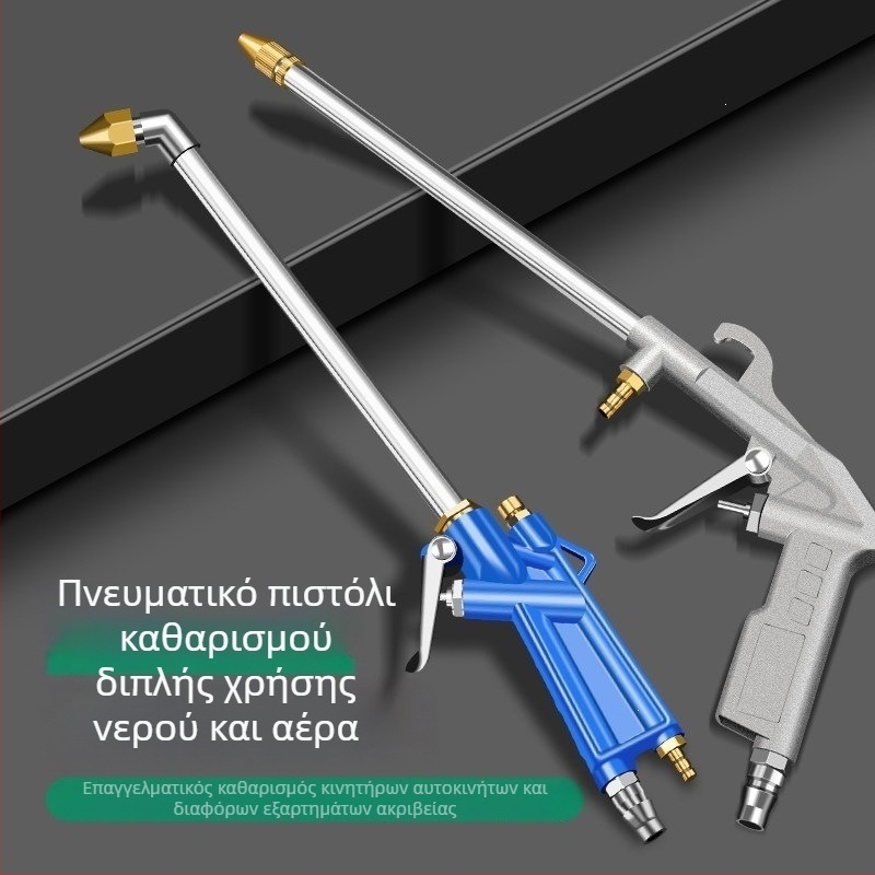Πνευματικό πιστόλι καθαρισμού με διπλή χρήση νερού και αέρα, ακροφύσιο υψηλής πίεσης για πλύσιμο αυτοκινήτου και καθαρισμό κινητήρα, ρυθμιζόμενη πίεση αέρα