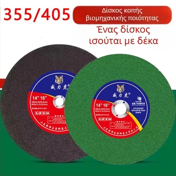 355/405 mm ρητίνης συνδεόμενος τροχός λείανσης για ανοξείδωτο χάλυβα – δίσκος κοπής μετάλλων