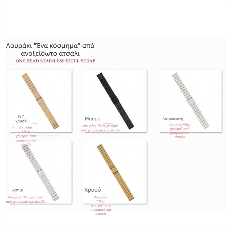 Μεταλλική ζώνη Apple Watch, 14 mm, επίπεδες συνδέσεις bead-link, λεπτό προφίλ