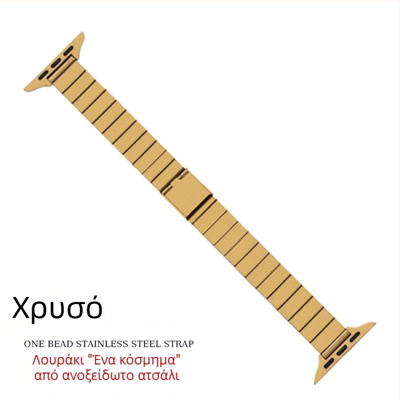 Μεταλλική ζώνη Apple Watch, 14 mm, επίπεδες συνδέσεις bead-link, λεπτό προφίλ