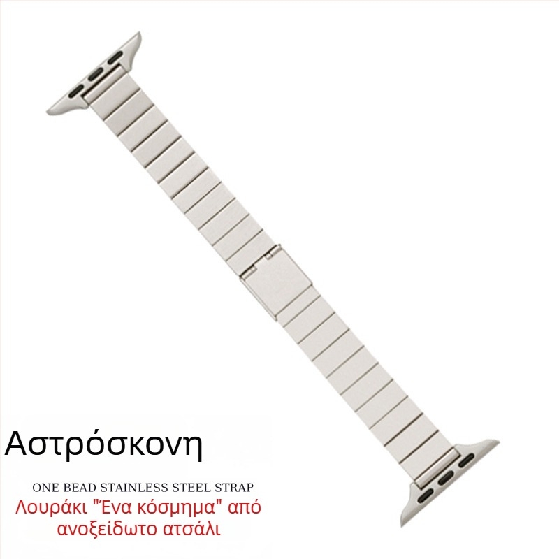 Μεταλλική ζώνη Apple Watch, 14 mm, επίπεδες συνδέσεις bead-link, λεπτό προφίλ