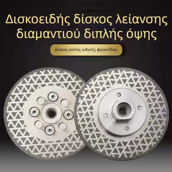Δίσκος λείανσης με διαμάντι για κοπή και λείανση μαρμάρου, γρανίτη, κεραμικών πλακών και χαλαζιακού λίθου, διάμετρος 100 mm