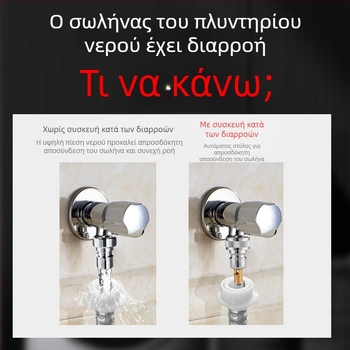 Βρύση πλυντηρίου από χαλκό, με αυτόματη βαλβίδα διακοπής και universal προσαρμογέας 1/2 ίντσας με βαλβίδα ελέγχου