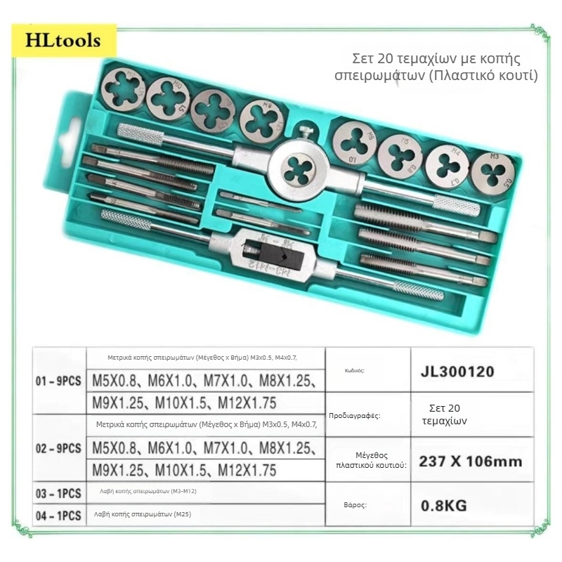 Μετρικό σετ tap and die, μεγάλο πλαίσιο, κράμα χάλυβα