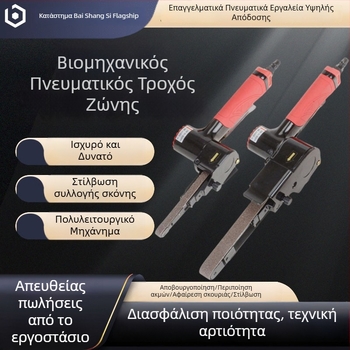Πνευματική χειρολαβή για λείανση και γυάλισμα με περιστρεφομένη ταινία λείανσης 10/20 mm, ξηρή επεξεργασία, φορητό