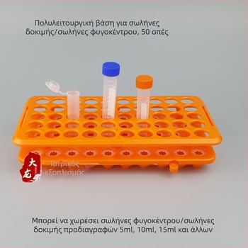 Ράγα σωληναρίων φυγοκέντρησης για σωλήνες 10 ml, 15 ml και 50 ml; ράγα δειγματοληψίας με 50, 21 και 60 οπές