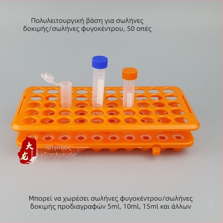 Ράγα σωληναρίων φυγοκέντρησης για σωλήνες 10 ml, 15 ml και 50 ml; ράγα δειγματοληψίας με 50, 21 και 60 οπές