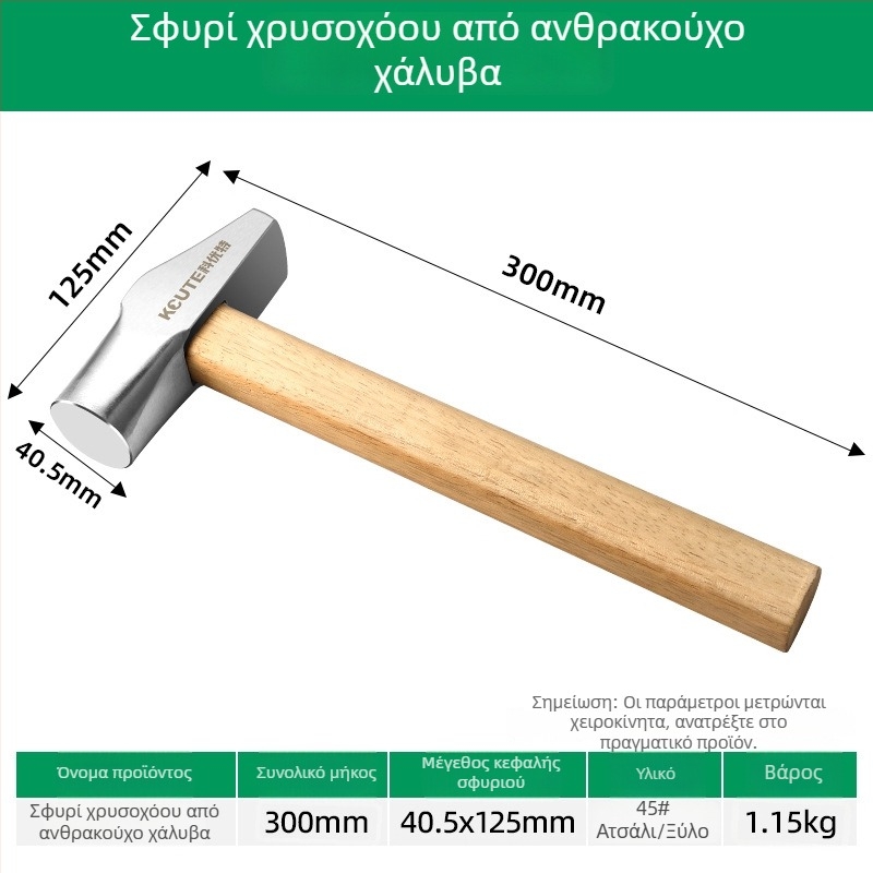 Σφυρί χρυσοχόου με ξύλινο κοντάκι και στρογγυλή κεφαλή για χάραξη κοσμημάτων