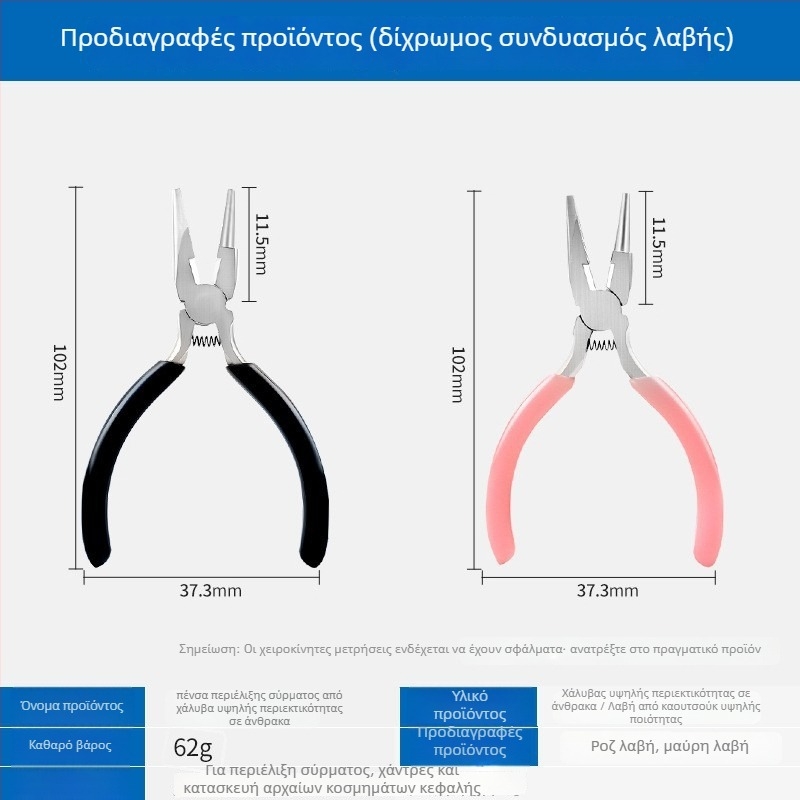 Πένσες με εννιά βελόνες, ημι-υποδοχή αυλάκωσης και ημι-κυκλική άκρη για γύρισμα χαλκού, DIY εργαλείο