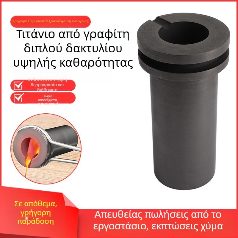 Γραφίτης κλίβανος για υψηλές θερμοκρασίες τήξης, κλίβανος με διπλό δαχτύλιο για τήξη χρυσού, αργύρου, χαλκού και αλουμινίου, εξοπλισμός φούρνου τήξης