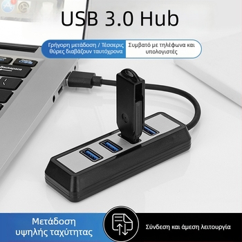 USB 3.0 hub τεσσάρων θυρών για υπολογιστή και φορητό υπολογιστή