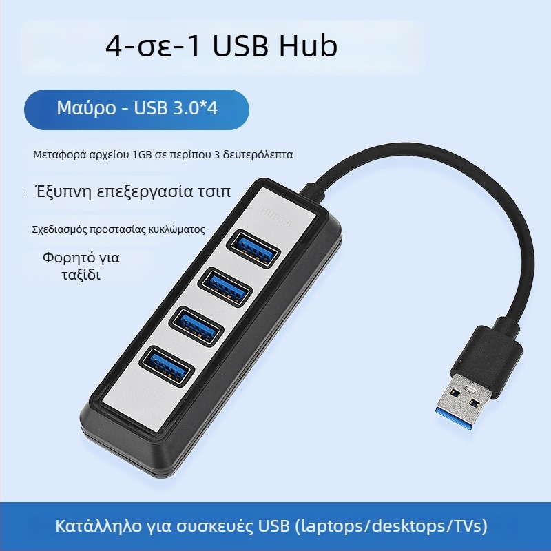 USB 3.0 hub τεσσάρων θυρών για υπολογιστή και φορητό υπολογιστή